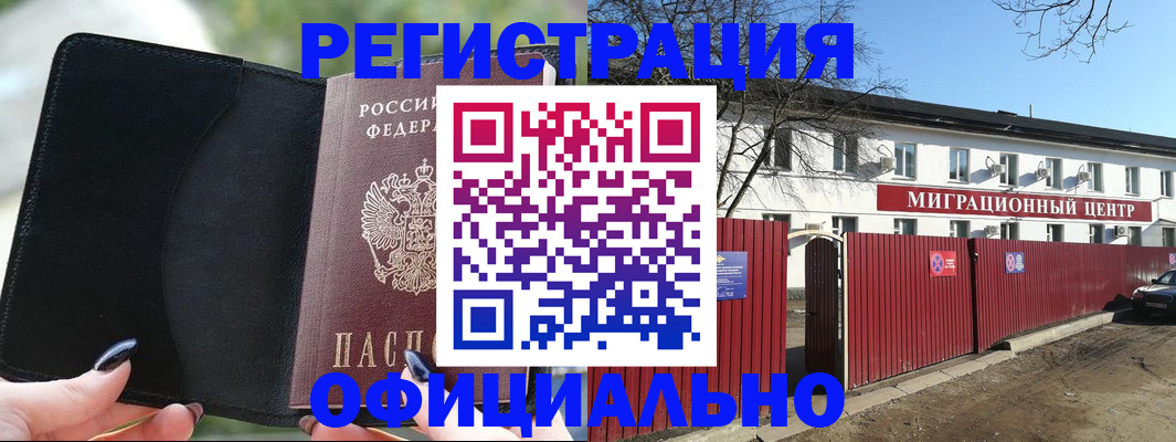 регистрация в Нефтегорске