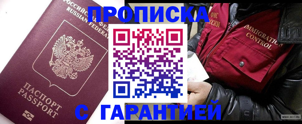 временная прописка в Нефтегорске