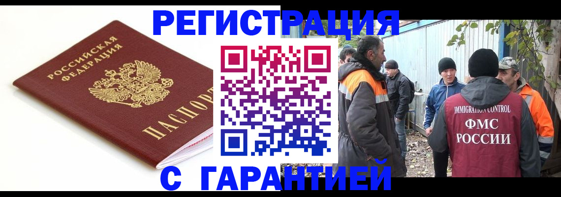 прописка в Нефтегорске