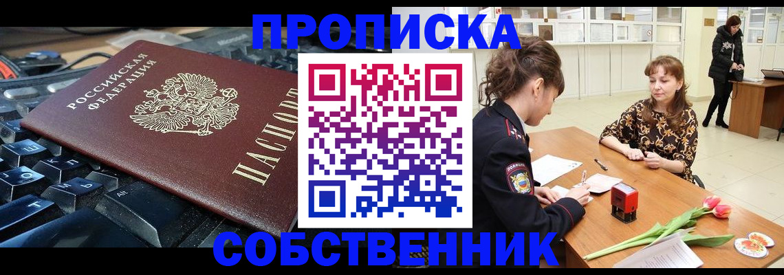 прописка законно в Нефтегорске