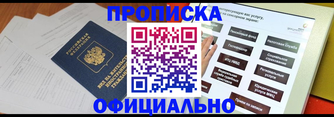временная регистрация купить в Нефтегорске